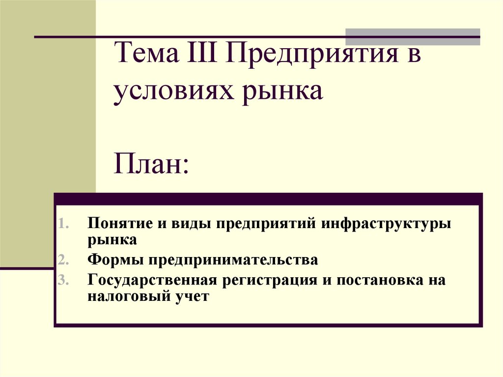 План рынок труда. Предприятия в условиях рынка. Предприятия в рыночных условиях. Организация отрасль в условиях рынка. Предприятие фирма отрасль в условиях рынка.