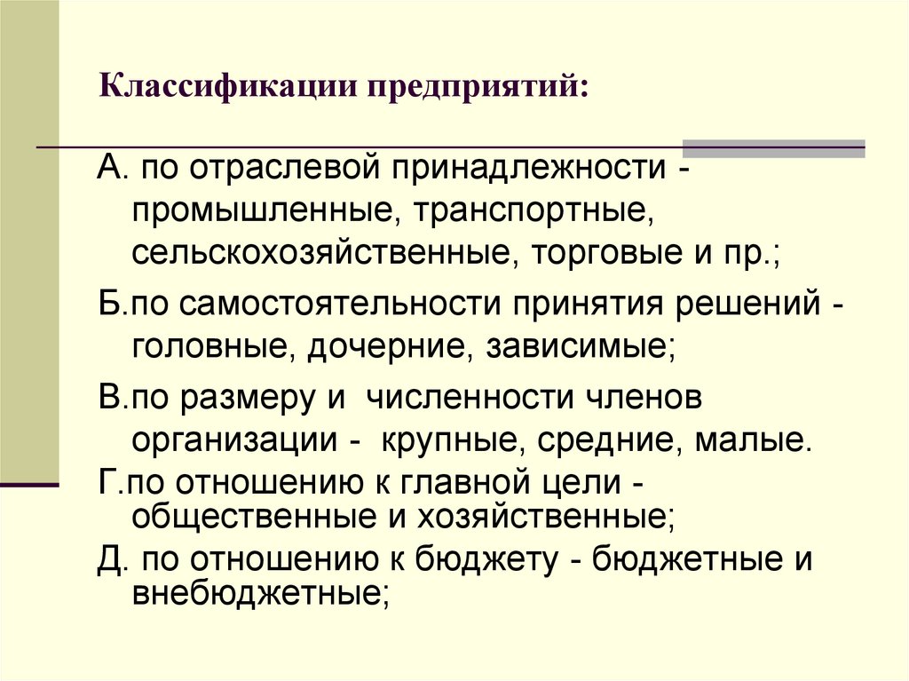 Классификация предприятий. Классификация малых предприятий. Классификации предприятия по параметрам. Классификация предприятий сервиса. Классификация предприятий по размерам.