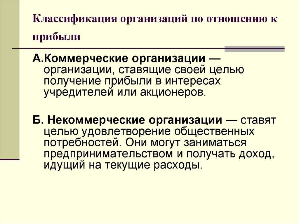 Классификаторы организации