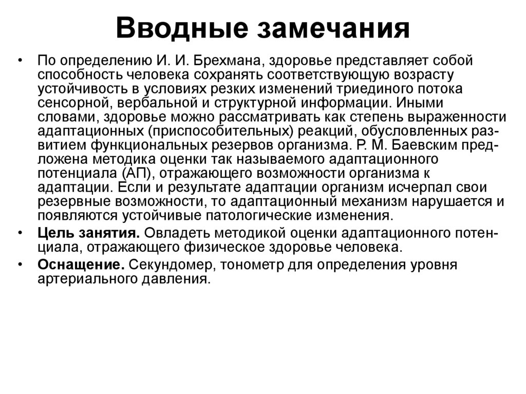 Вводные замечания