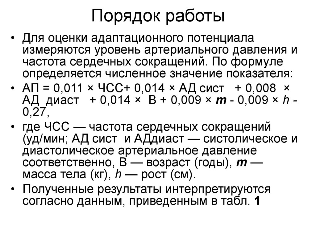 Порядок работы