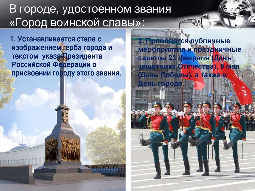 Какой город россии носит звание