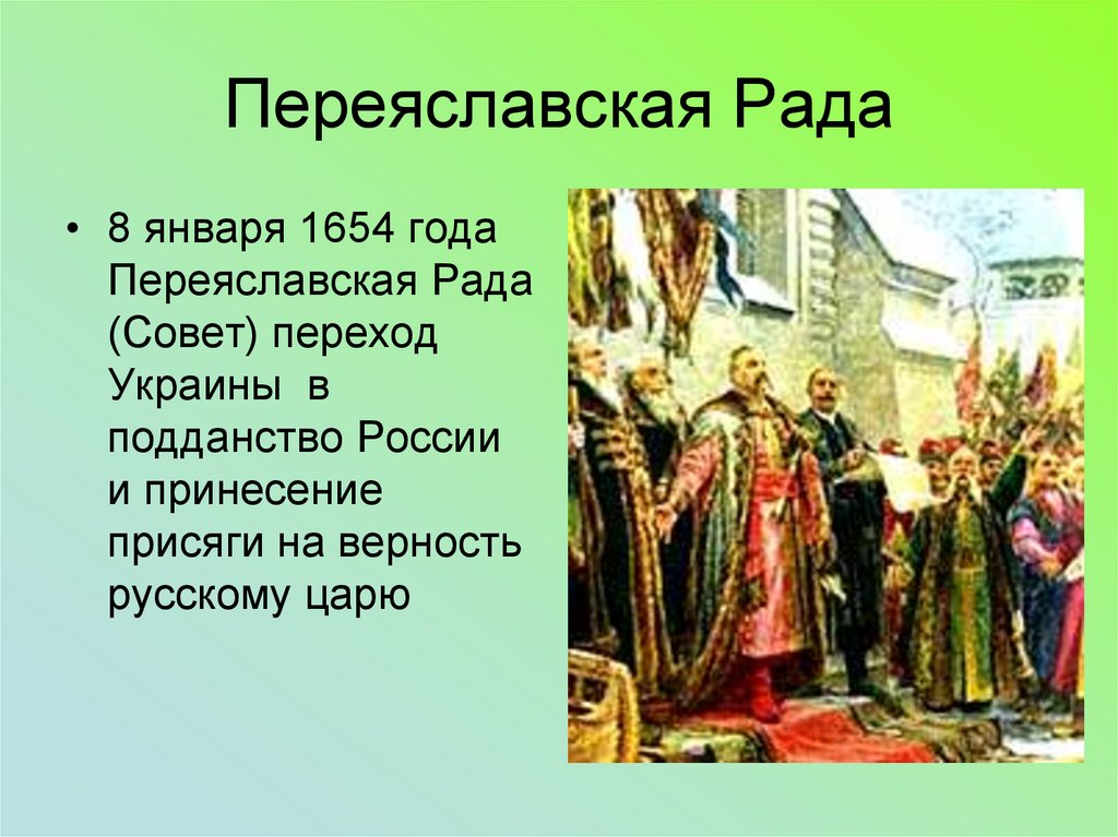 На переяславской раде было принято решение