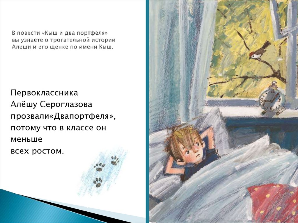 Кыш и два Портфеля - презентация онлайн