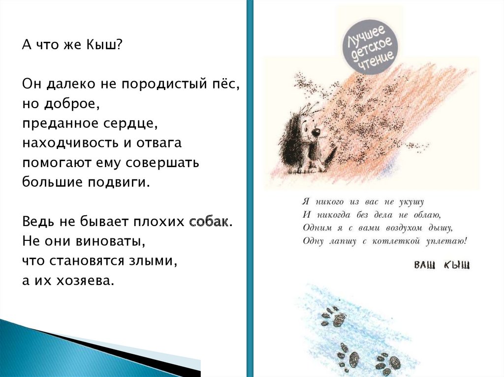 Кыш и два Портфеля - презентация онлайн