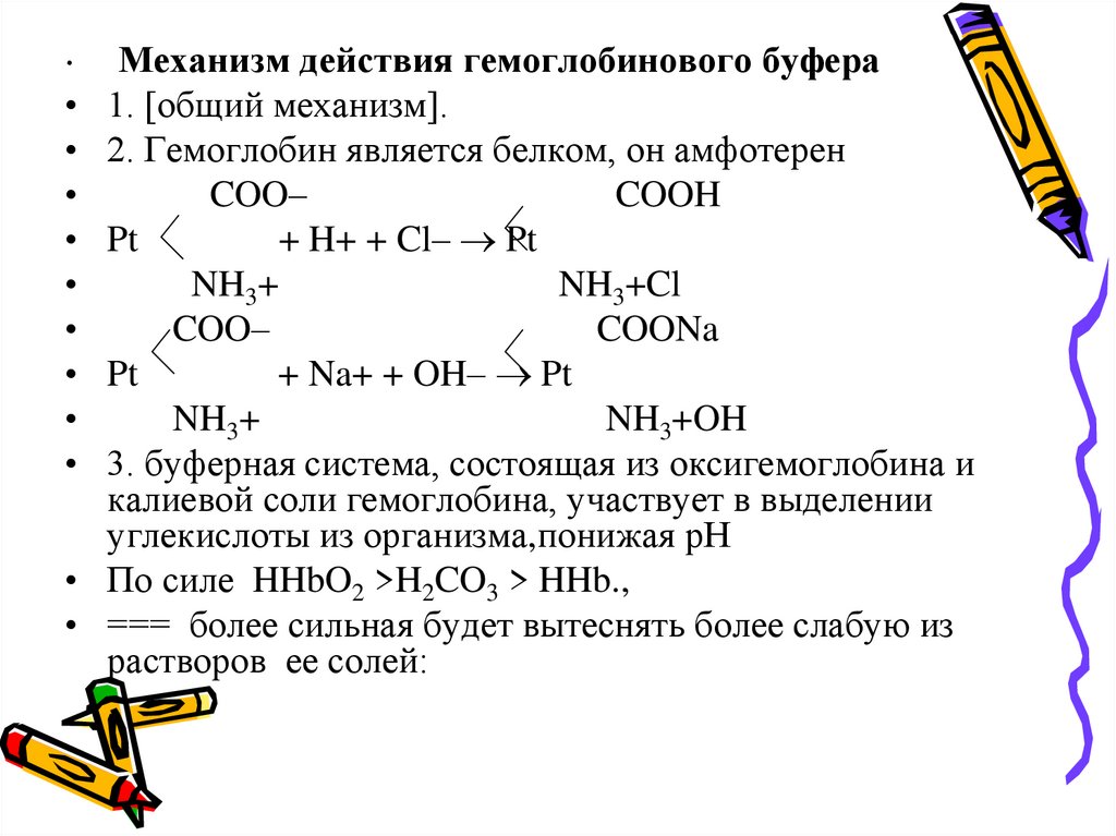 Относительный вклад % буферных систем крови в поддержание в ней протолитического гомеостаза