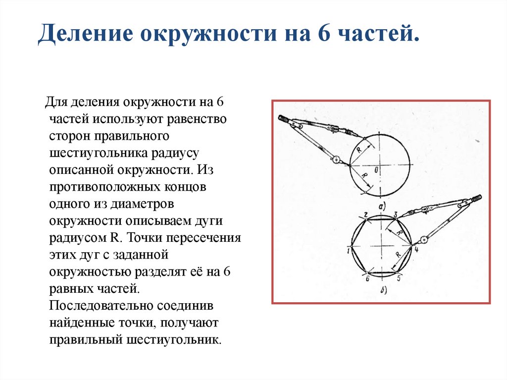 Выполнить геометрические построения. Геометрические построения необходимые при выполнении чертежей. Геометрические построения необходимые. Геометрические построения. Геометрические построения зачем нужны как появились.