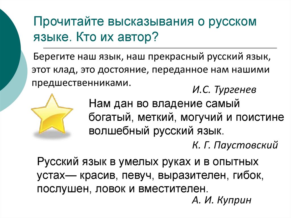 Паустовский клад. Русский язык государственный. Русский язык государственный язык. "Русский язык - государственный Российской Федерации". Русский язык как государственный язык Российской Федерации.