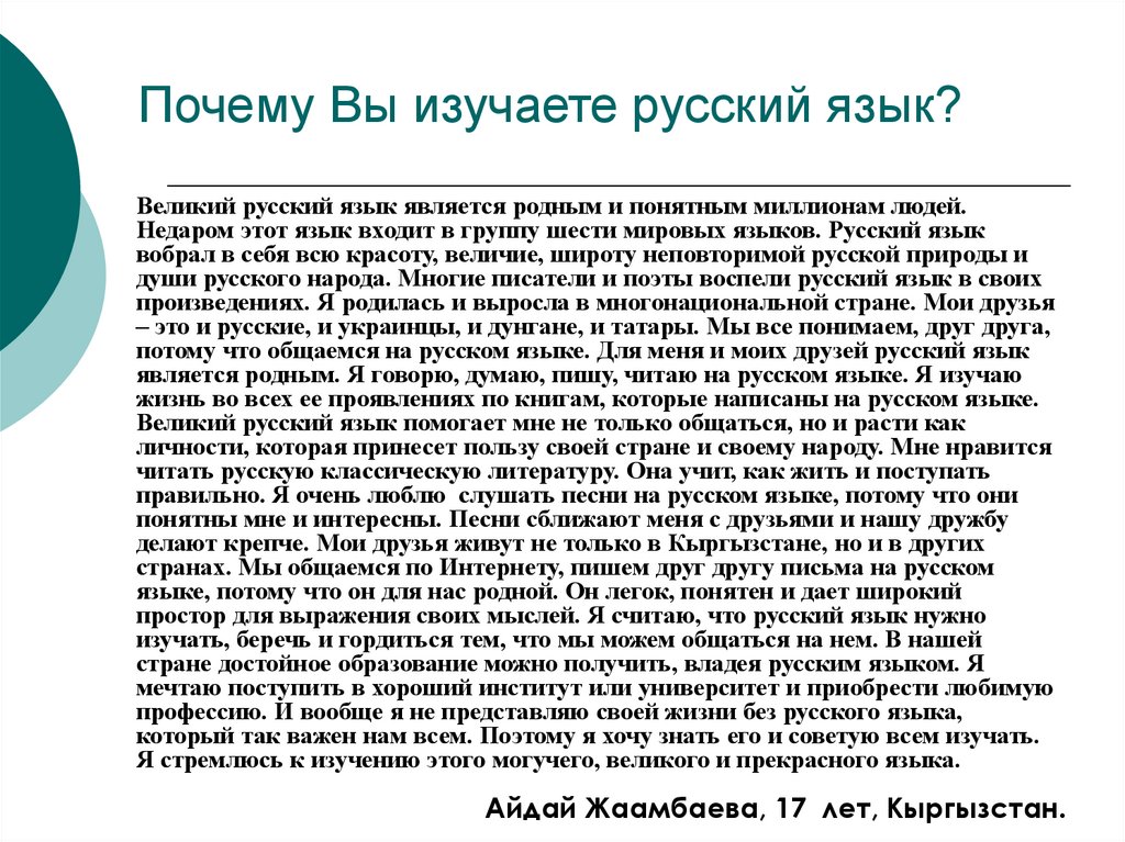 Зачем нужно изучать русский язык проект 8 класс