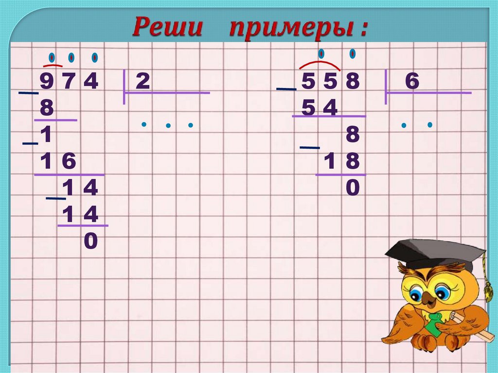 Деление на однозначное число 3 класс презентация перспектива