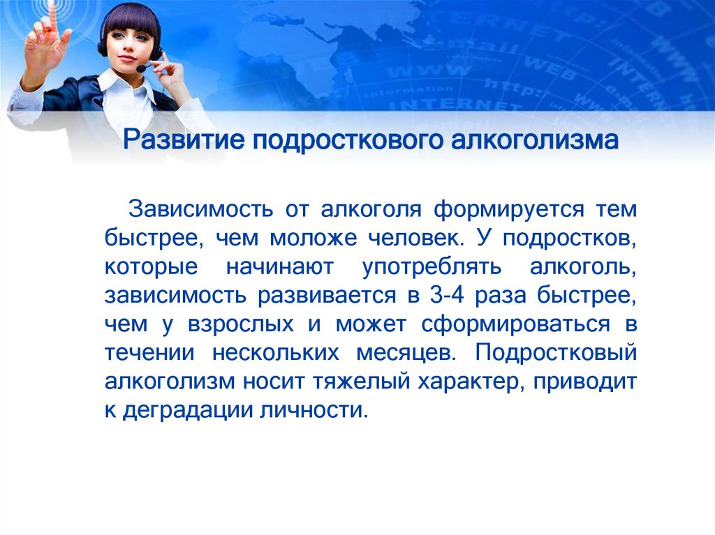 Развитие подросткового алкоголизма