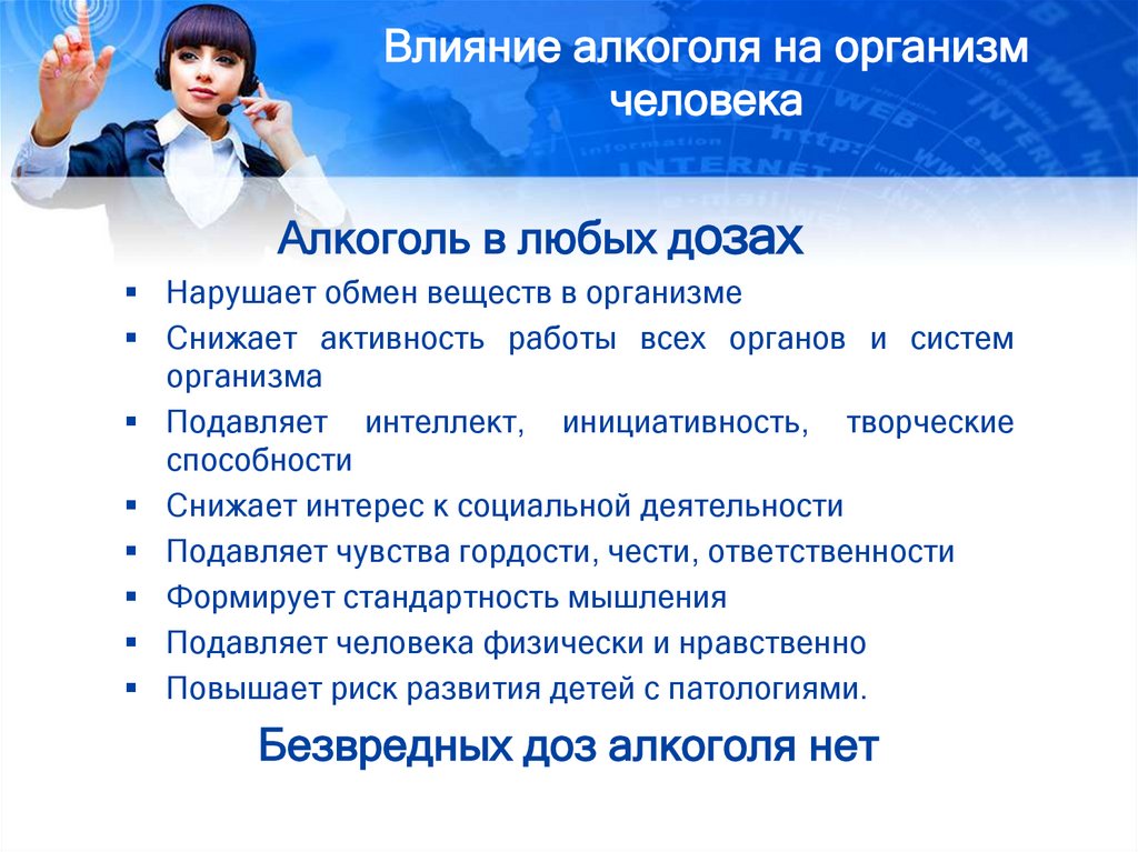 Влияние алкоголя на организм человека