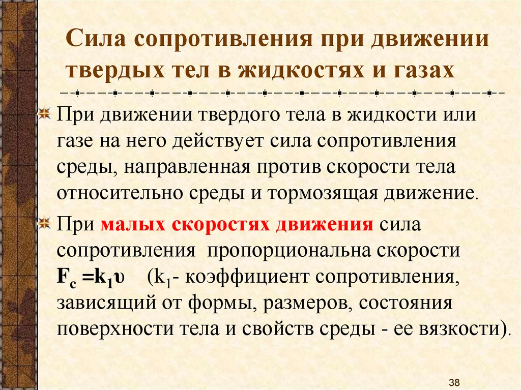 Полная сила сопротивления