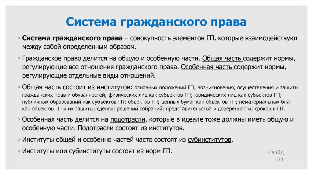 Основные понятия гражданского процесса. Понятие гражданско-правовой охраны.