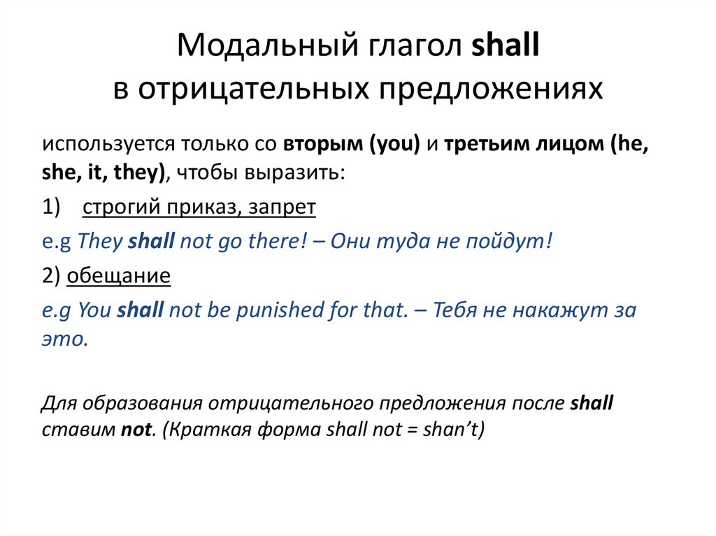 Вставить модальные глаголы should ought shall. Вставить модальные глаголы should ought shall