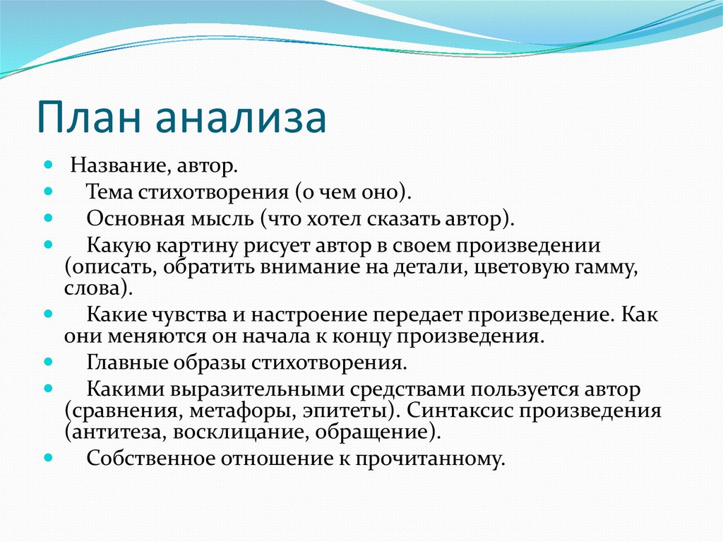 Анализ авторов. План анализа. Речевое клише для анализа стихотворения. Какие могут быть темы стихотворений. План анализа название и Автор тучи.