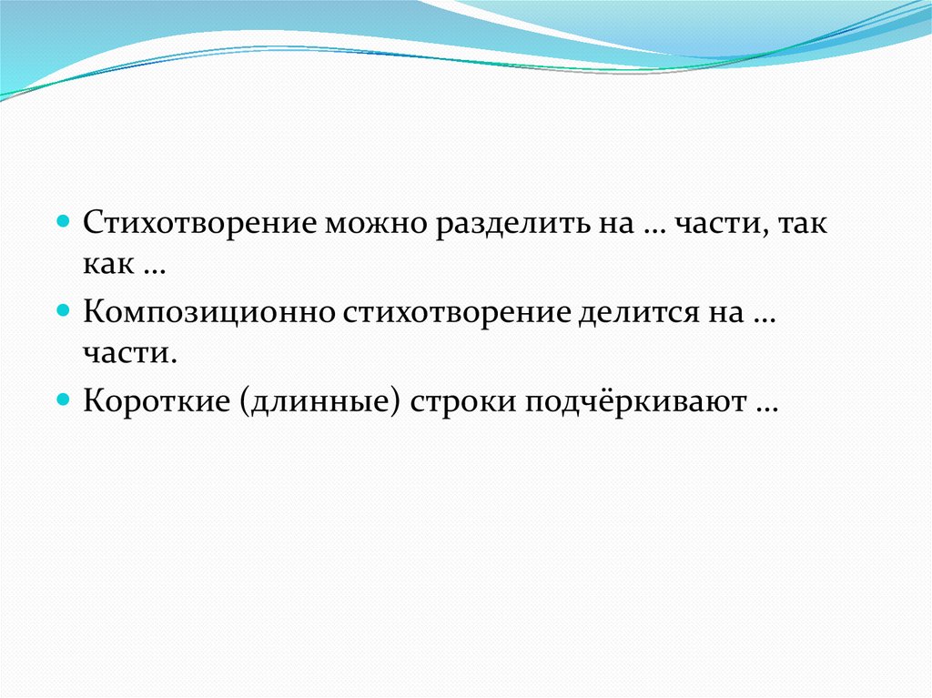 Стихотворение можно разделить. На что делится стихотворение. Анализ стихотворения неудача. Анализ стихотворения городу. Анализ стихотворения картинка детства.