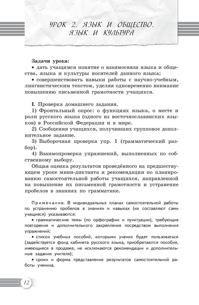Курсовая работа по теме Место и роль диктантов с изменением содержания диктуемого материала на уроках русского языка.