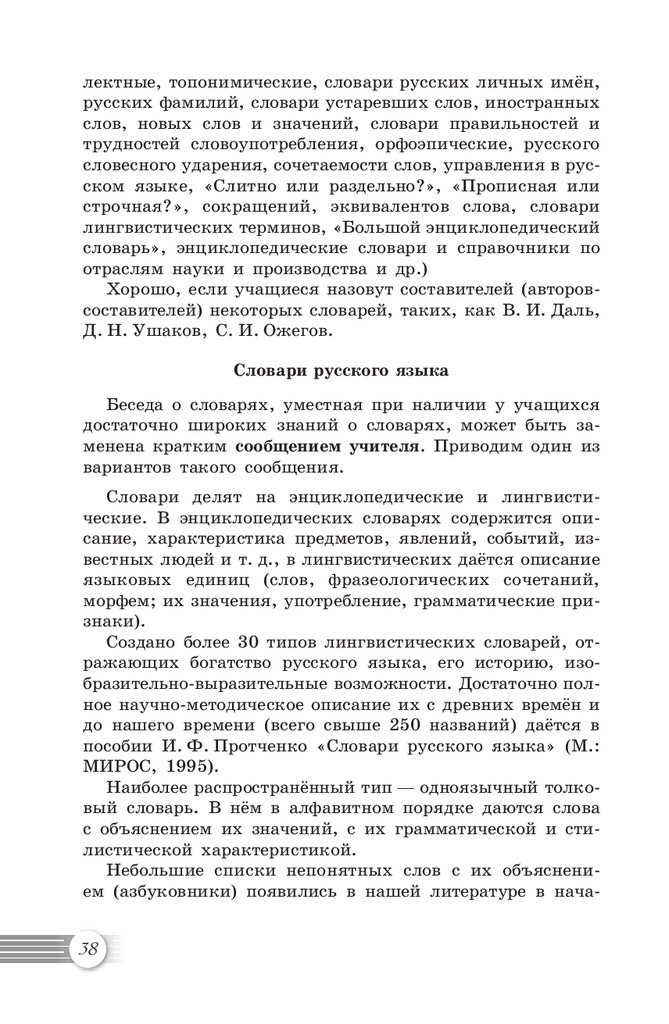 Сочинение по теме Проблемные толкования в словарях русских арго
