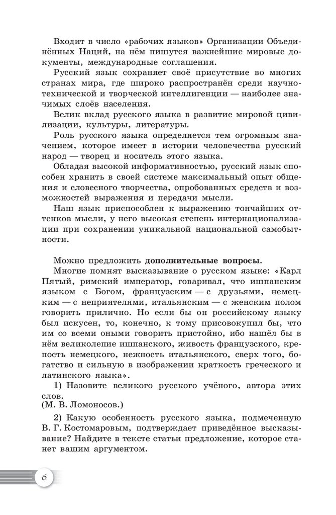 Сочинение по теме Какие качества русского народа вызывают наибольшее раздражение и гнев М. Е. Салтыкова-Щедрина?