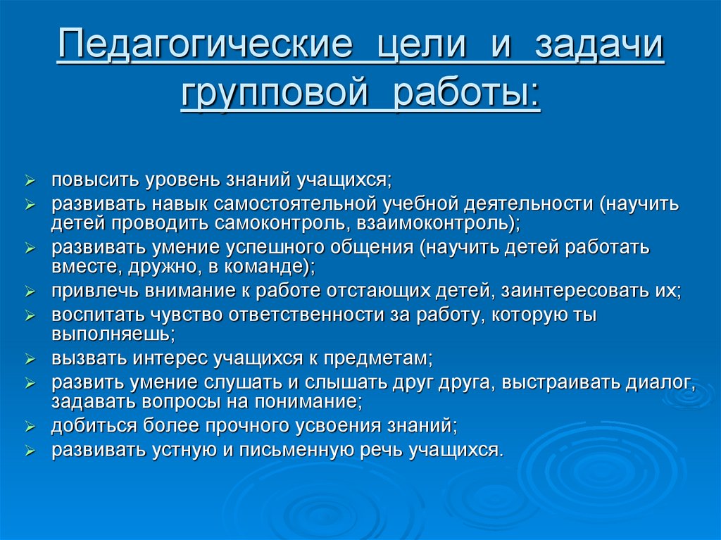 Групповые процессы и групповые задачи. Групповая задача. Групповые задачи схема.