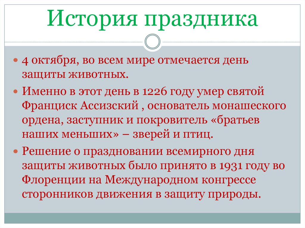 История праздника