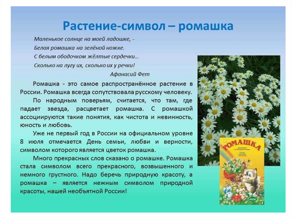 Растения в государственной символике стран проект