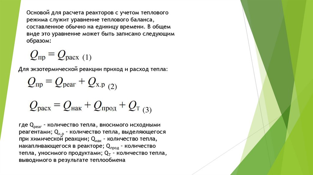 Уравнение теплового баланса урок