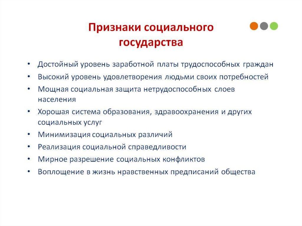 Важнейшие признаки социального государства презентация