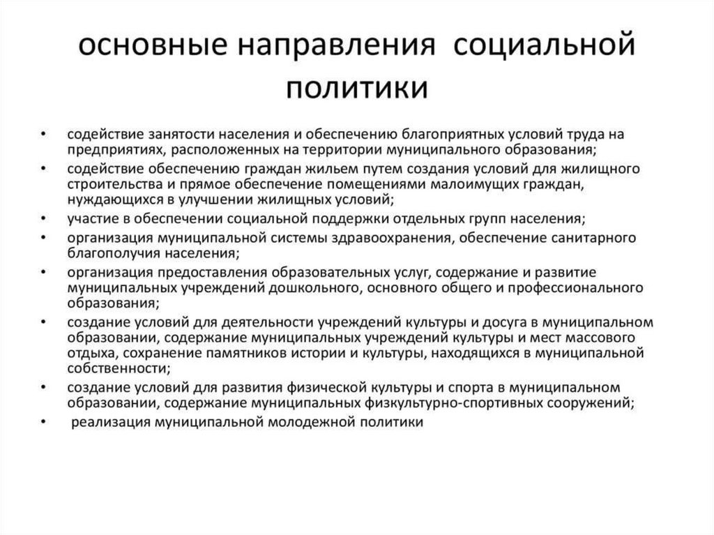Социальная политика рб презентация