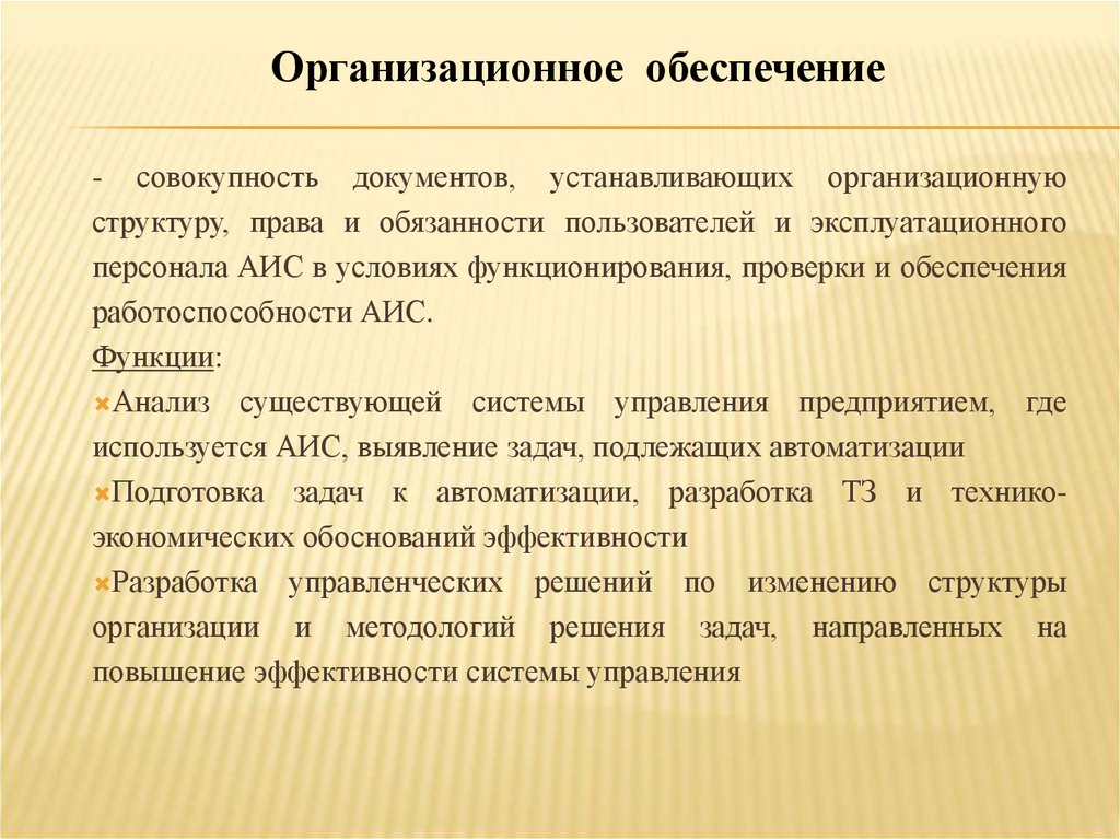 Типы аис. Обеспечение автоматизированных информационных систем. Обеспечение АИС.