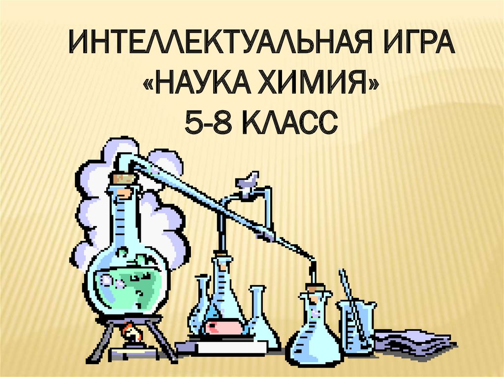 Почему химия наука