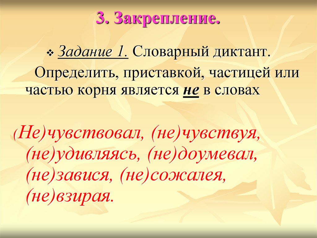 Презентация 3 3 закрепление