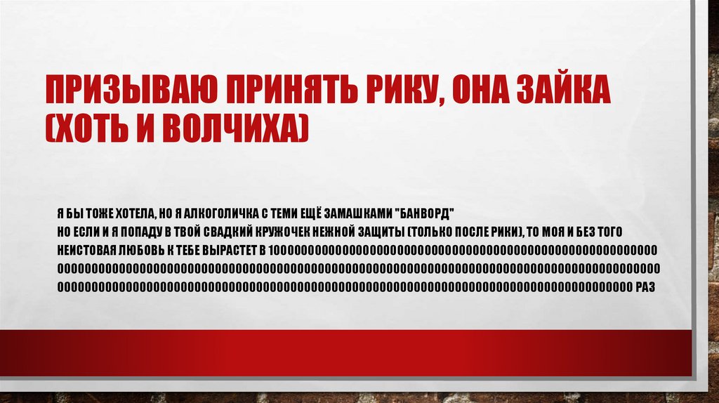 Призываю принять рику, она зайка (хоть и волчиха)