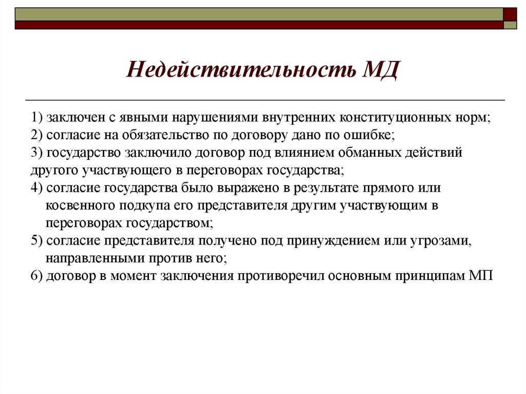 Недействительность и незаключенность договора презентация