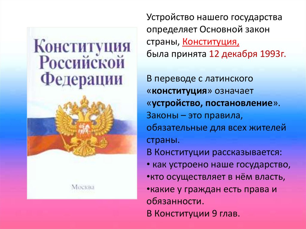 Проект на тему основной закон россии и права человека 4 класс