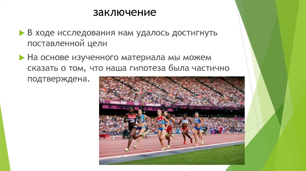 заключение