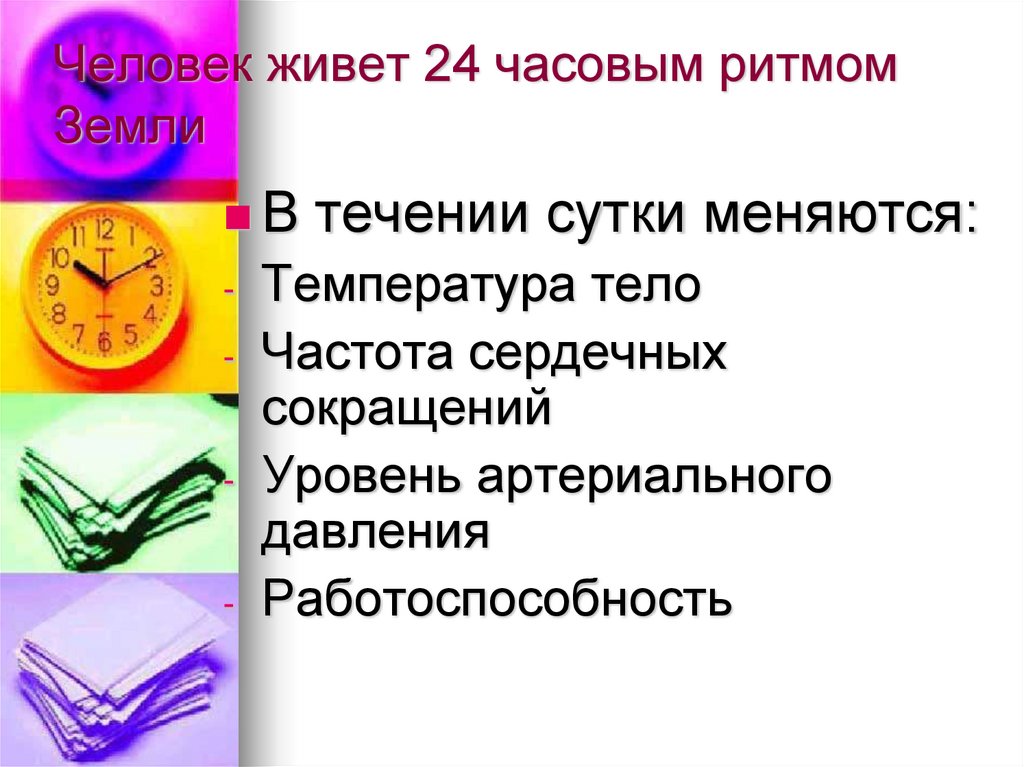 Особенности режима труда и отдыха подростков презентация