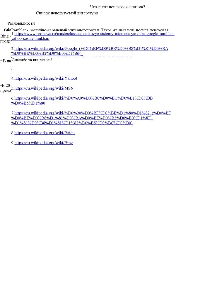 Разновидности поисковых систем презентация