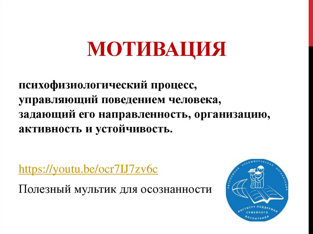 Мотивация и ответственность. Ответственность мотивация.