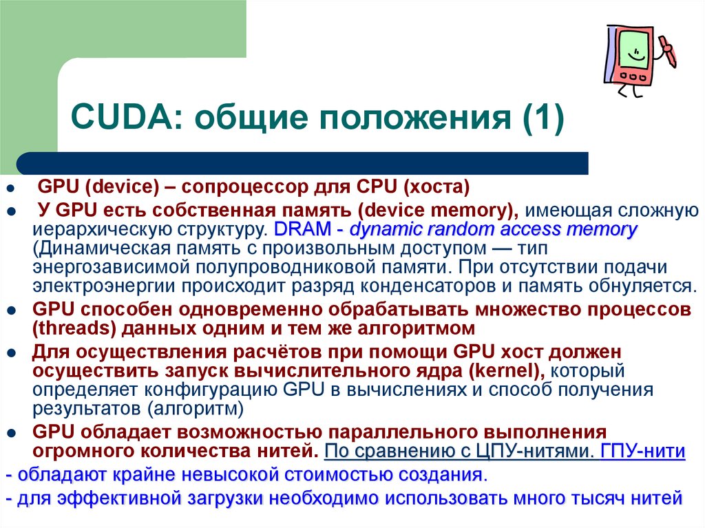 Технология cuda презентация