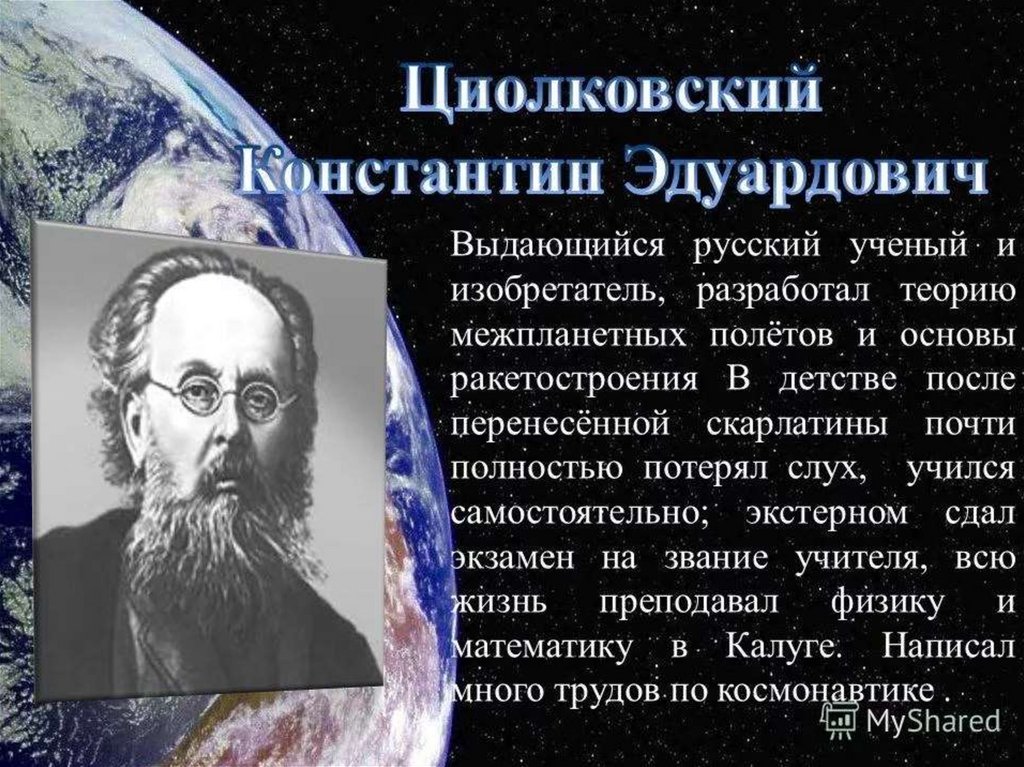 Ученые открыты миру. Русские ученые и изобретатели. Великие русские ученые. Русские учёные и их открытия. Выдающиеся русские изобретатели.