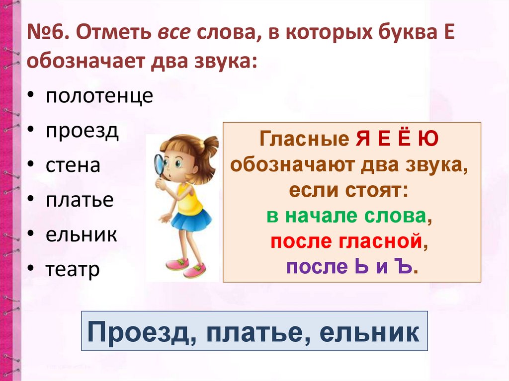 Окончание в слове платьице. Сколько букв и звуков в слове платье.