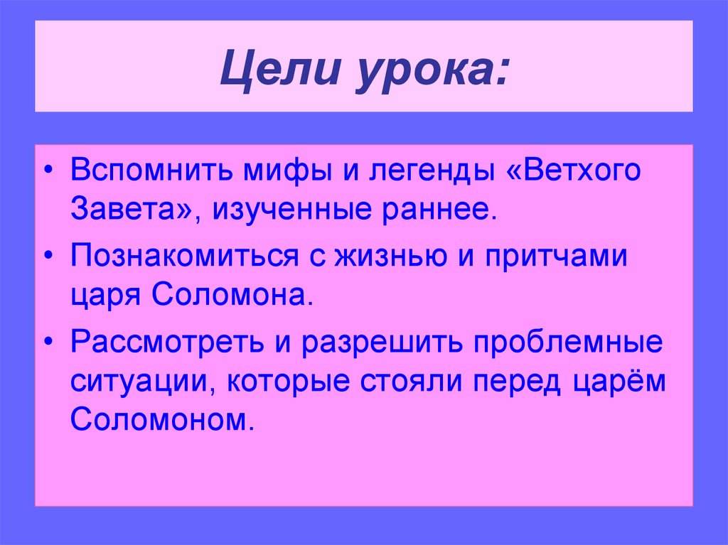 Цели урока: