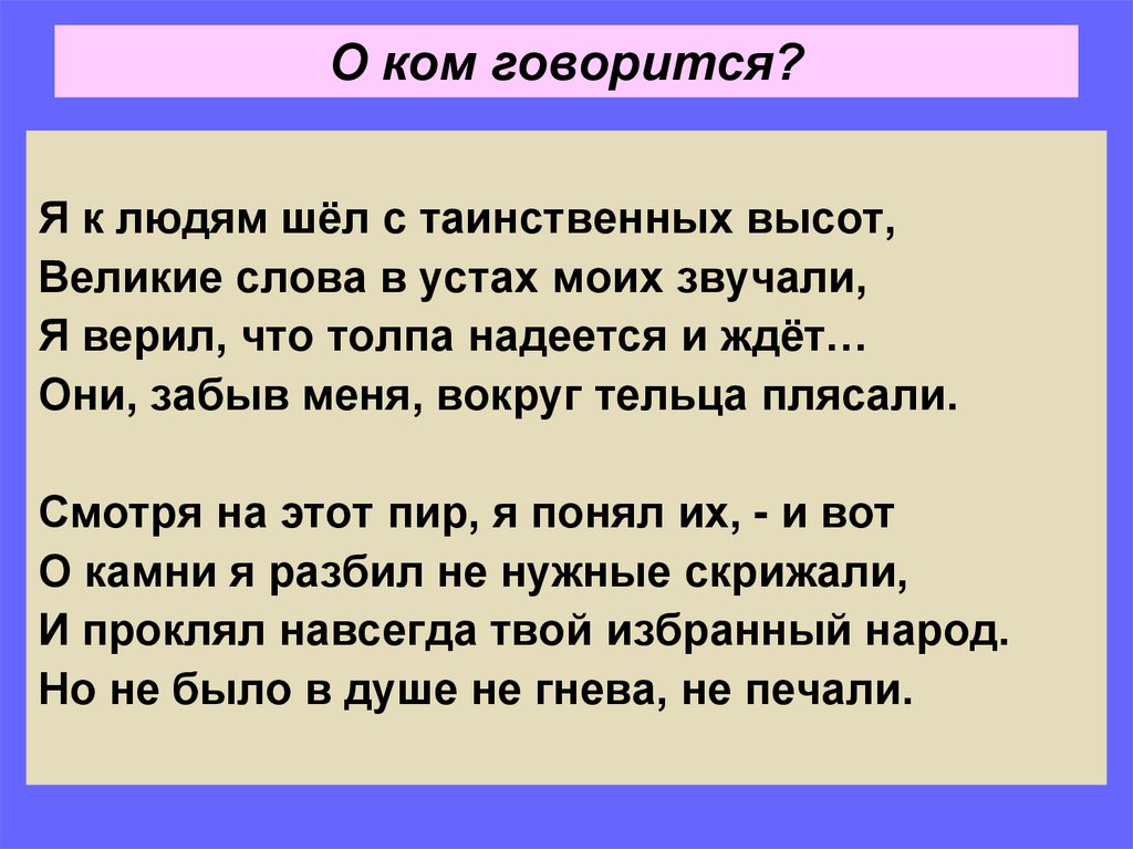 О ком говорится?