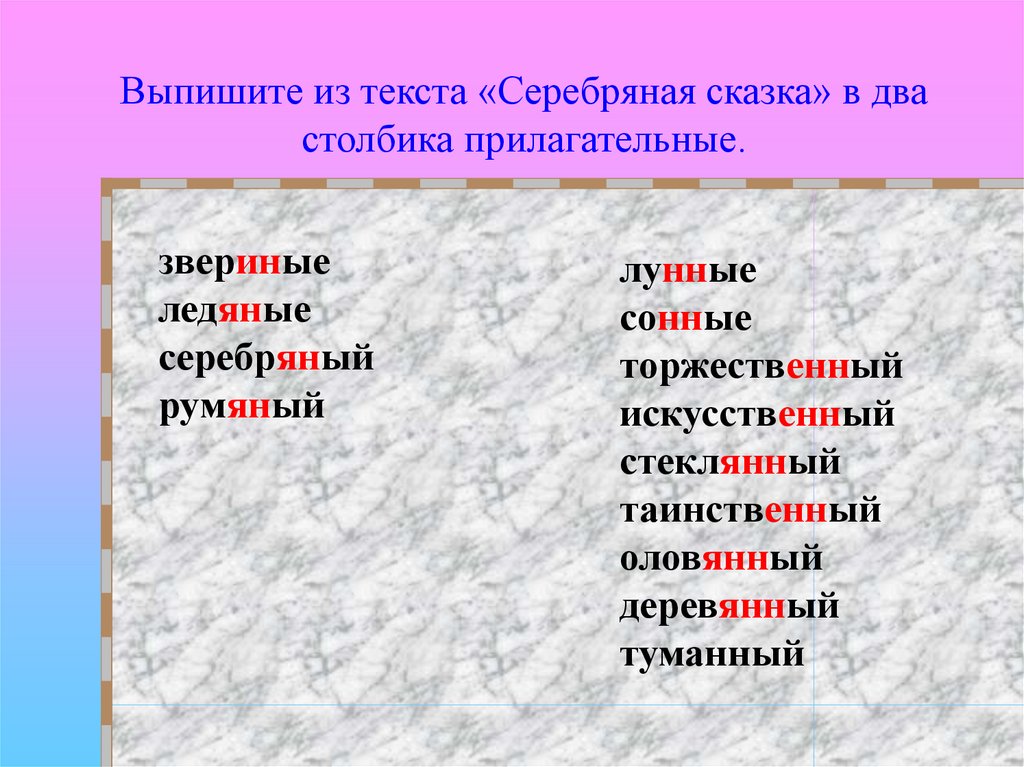 10 прилагательных с суффиксом. 10 Прилагательных. 10 Прилагательных ягод.