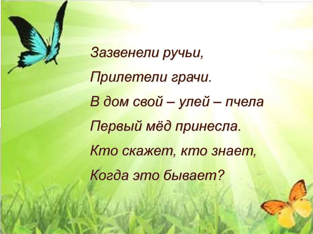 А плещеев весна а плещеев сельская песенка 2 класс презентация