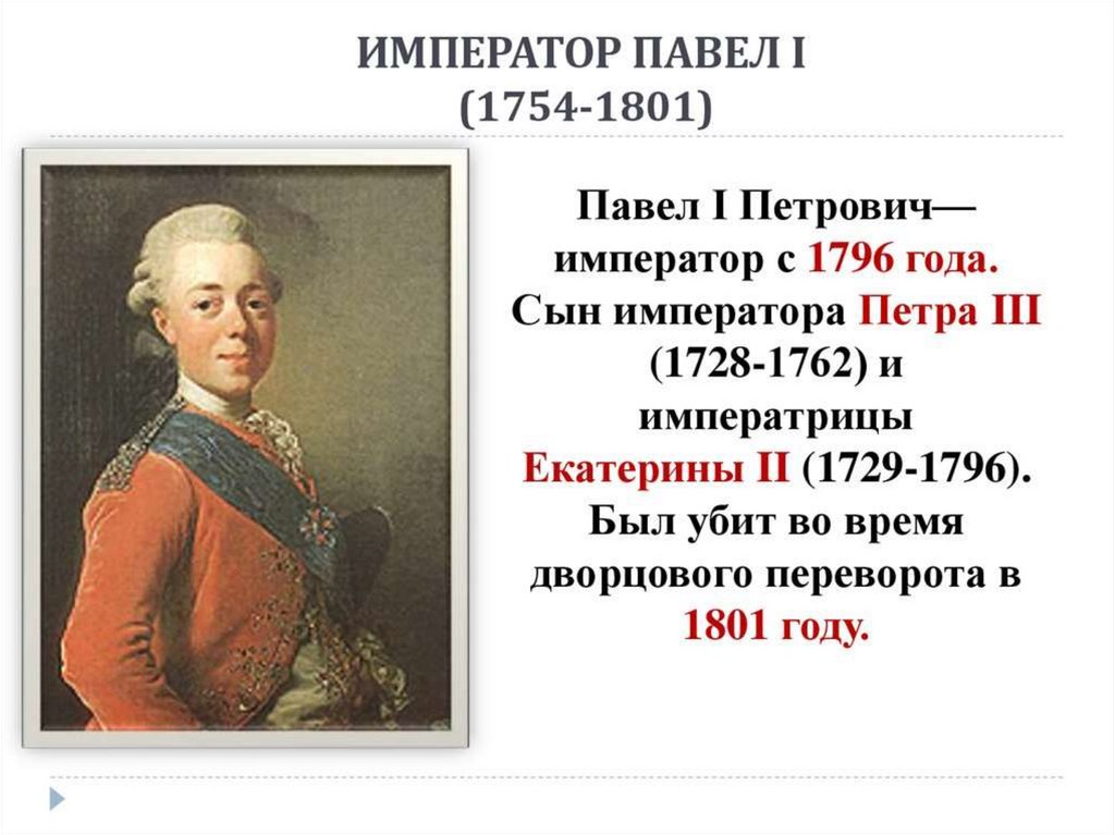 Павел Петрович С Первых Минут Знакомства