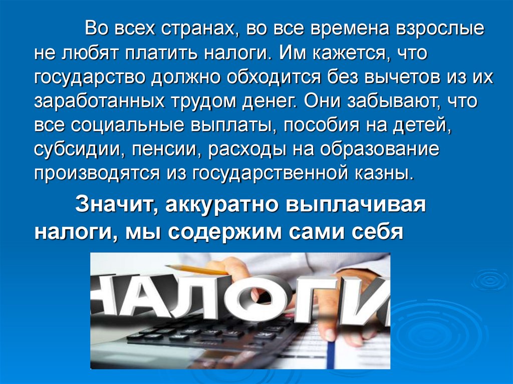 Нужны ли налоги. Налоги презентация. Презентация на тему налоги. Как платить налоги. Налоги для детей презентация.