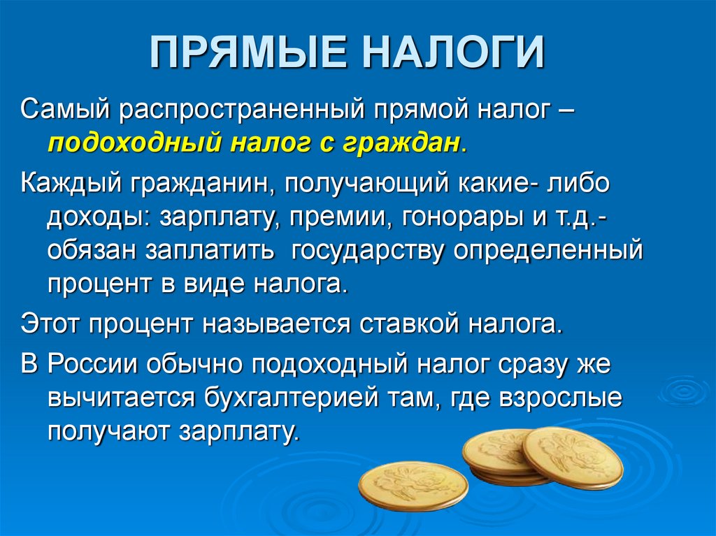 Государственные финансы и налоги презентация 10 класс